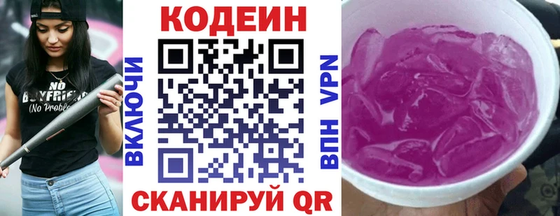Кодеиновый сироп Lean напиток Lean (лин)  ОМГ ОМГ онион  Светлый 
